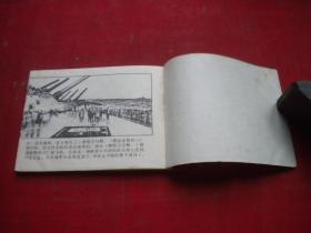 《中途岛海战》第二次世界大战战史画库，64开杜爱民绘，辽美1990.3一版一印9品，122号，连环画