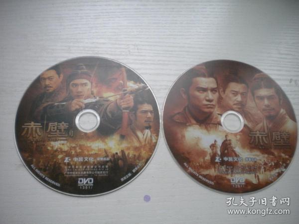 《赤壁》2张，国产珍贵故事片林志玲，梁朝伟主演，D551号，中国电影2008年出品10品，历史经典电影高清影碟