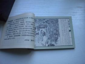 《黛玉梵稿》红楼梦13，64开戴敦邦画，1579号，上海1984.11一版二印9.5品，红楼梦连环画