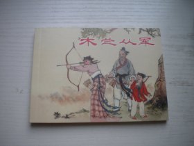 《木兰从军》民间故事系列，50开严绍唐永绘，728号，上海2018.9一版二印10品，古代题材连环画