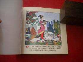 《李闯王大破洛阳城》彩色年画连环画，48开李林祥等绘，辽美2006.6出版10品，9251号，年画连环画