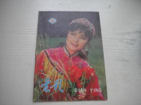 《电影》1980年第11期，32开集体著，Q982号，沈阳市电影公司1980年出版9品，电影期刊