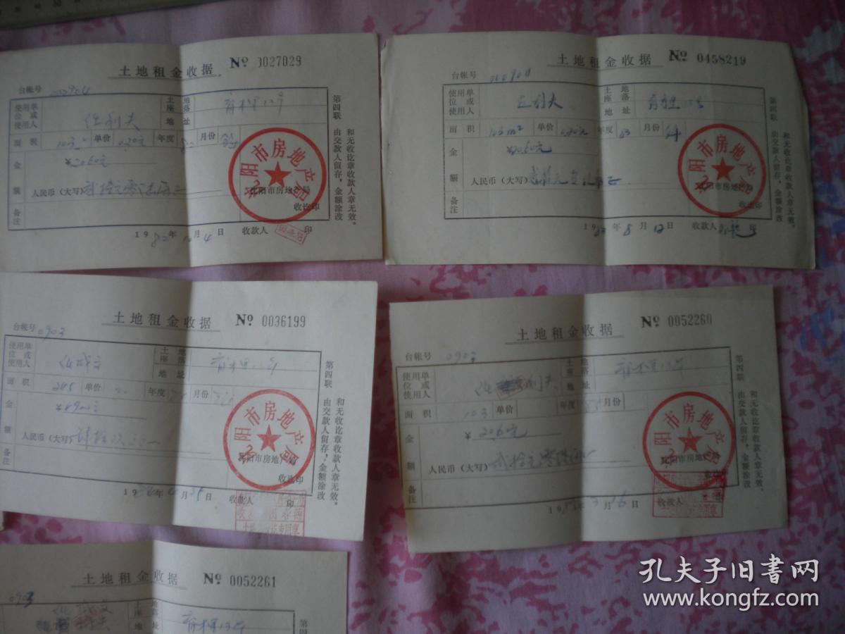 《土地租金收据》7张，长10厘米宽18厘米，沈阳市大东区1982-1985发行9.5品，N2974号，作废老票据
