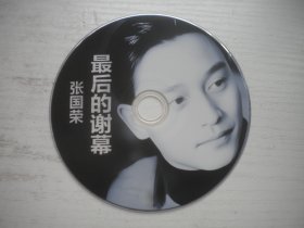 《张国荣-最后的谢幕》，珍贵文献记录片，N20号，中国纪录片电影出品10品，历史资料高清影碟