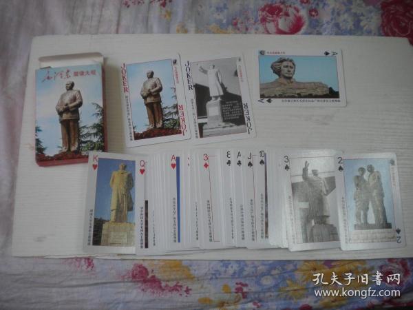 《毛泽东塑像大观-艺术珍藏扑克》长12.5宽8.5厘米，N4462号，中国扑克博物馆出品10品，艺术收藏扑克