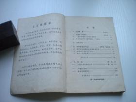 《辽宁省中学试用课本-语文第8册》内页有涂抹，32开集体著，辽宁1975.11一版一印8品，8999号，教材图书