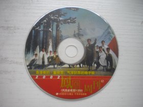 《气宇轩昂的杨子荣-童祥苓》，珍贵文献记录片，N29号，中国纪录片电影出品10品，历史资料高清影碟