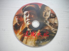 《建国大业》国产珍贵故事片，唐国强，张国立主演，A14号，辽宁音像出品10品，历史资料电影高清影碟