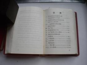 《毛泽东思想胜利万岁》带林题前面有彩页6张，128开精装，北京1969.5出版9.5品，8876号，语录图书