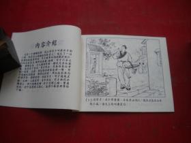 《云翠仙》聊斋故事，60开叶之浩绘，9390号，天津1999.1一版一印10品，聊斋连环画