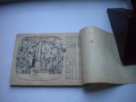 《紫鹃情辞试莽玉》古代题材，64开徐晓平绘，天津1982.9一版一印8品，1245号，古代题材连环画