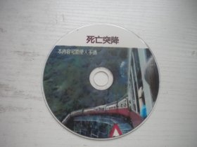 《死亡突降》，珍贵文献记录片，N42号，中国纪录片电影出品10品，历史资料高清影碟