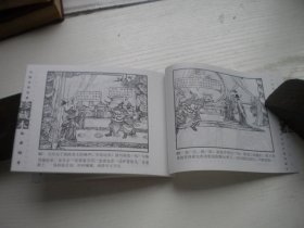 《孙安动本》古代故事，50开范志泉绘，1309号，辽美2003.10出版10品，古代题材连环画