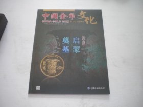 《中国金币文化-纸币千年》2024年第3期，16开集体著，Q938号，中国金融2024出版10品，钱币收藏期刊