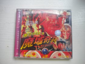 《魔域奇兵》2VCD原包装开封外国电影，A247号，厦门音像出品10品，历史资料高清影碟