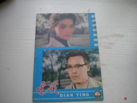 《电影》1982年第9期，32开集体著，Q999号，沈阳市电影公司1982年出版9品，电影期刊