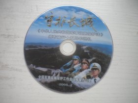 《守护长城》，珍贵文献记录片，N38号，中国纪录片电影出品10品，历史资料高清影碟