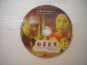 《国事家事》国产珍贵故事片，卢奇，茹萍主演，A42号，中影音像2010年出品10品，历史资料电影高清影碟