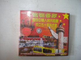 《庆祝中华人民共和国成立50周年大会-1949-1999》VCD2张原包装，A137号，百代音像出品10品，历史资料高清影碟
