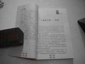 《玩具史》，32开余俊雄著，9998号，辽宁少儿2002.3一版一印10品，历史图书