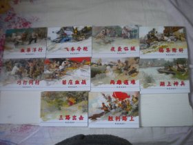 《铁道游击队》一套10册，50开丁斌曾等绘，764号，上海2022.1出版10品，现代题材套书连环画