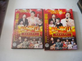 《刘老根大舞台》现有2张缺第二张，A258号，莎梦音像出品10品，历史资料高清影碟