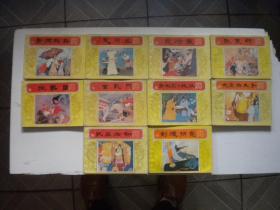 《唐代历史故事》一套十册，64开于骏治等绘，1968号，上海1984.11一版一印9.5品，上美版古代题材连环画