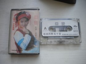 《回声-影视.民歌50首》，歌曲磁带，N2527号，昆仑音像出品9.5品，经典怀旧老歌曲磁带