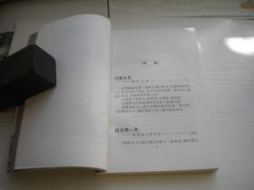 《延安丽人》，32开大一凡著，9980号，中国社会1999.1一版一印10品，历史人物图书