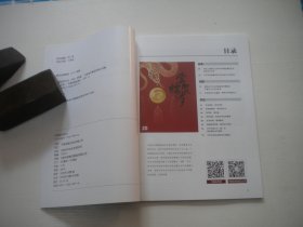 《中国金币文化》2024年第6期，16开集体著，Q941号，中国金融2024出版10品，钱币收藏期刊
