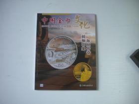 《中国金币文化》2022.4期，16开大集体著，Q927号，中国金融2022.8一版一印10品，中国金币期刊