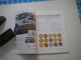 《中国金币文化》2024年第6期，16开集体著，Q941号，中国金融2024出版10品，钱币收藏期刊