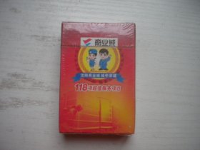 《沈阳商业城广告珍藏扑克》原包装未开封，N5389号，沈阳商业城出品10品，广告收藏扑克