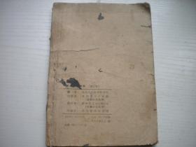 《速成识字课本》修订版，32开集体著，9415号，东北人民1952.9一版一印8品，老课本图书