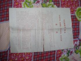 《1968年7月中央**布告》单张，长40厘米宽27厘米，9431号，北京1968.7.24号一版一印9品，革命历史资料图书