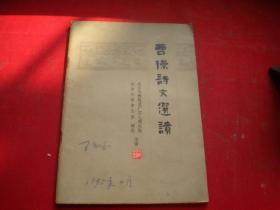 《曹操诗文选读》，64开集体著，人民文学1974.12一版一印9品，8864号，图书