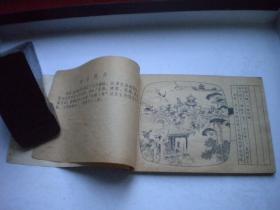 《紫鹃情辞试莽玉》古代题材，64开徐晓平绘，天津1982.9一版一印8品，1245号，古代题材连环画