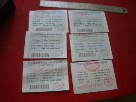 《辽宁省交通公路通行费专用收据》6张，长6厘米宽9厘米，沈阳市发行9.5品，N3000号，作废老票证