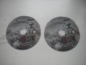《一江山岛战役》2张，珍贵文献记录片，N49号，中国纪录片电影出品10品，历史资料高清影碟