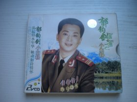《郁钧剑-小白杨》2张VCD原包装，A195号，珠海特区音像出品10品，历史资料高清影碟