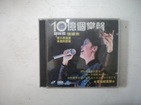 《10亿个掌声-邓丽君演唱会》一套2张，A151号，辽宁文化音像出品10品，历史资料高清影碟