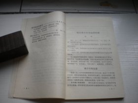 《蒋介石史料》浙江文史资料23，32开集体著，54号，浙江1987.7出品9.5品，文史资料图书