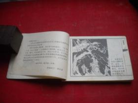 《李香君》铜马车系列，64开王丽铭绘，辽美1983.6一版一印8品，133号，连环画