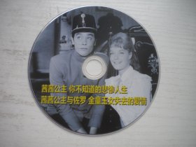 《茜茜公主》，珍贵文献记录片，N32号，中国纪录片电影出品10品，历史资料高清影碟