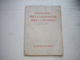 《民兵学习材料》，64开集体著，128号，辽宁1966.10一版一印9品，综合图书