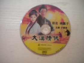 《大漠情仇》国产珍贵故事片，丁勇岱，祁艳主演，A43号，广州音像1992年出品10品，历史资料电影高清影碟