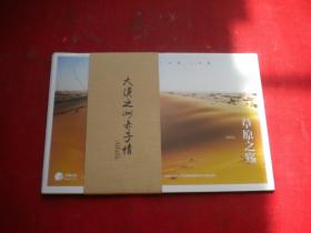 《大漠之洲赤子行明信片》一套七张，N3320号，长10厘米宽15厘米，沈阳出品9.5品，明信片