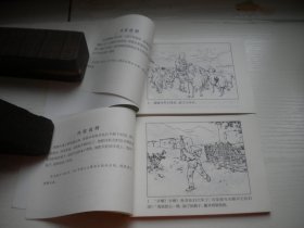 《鸡毛信》一套2册，50开刘继卣绘，753号，人美2015.11一板一印9.5品，小学生画库连环画