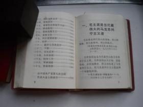 《毛泽东思想胜利万岁》带林题前面有彩页6张，128开精装，北京1969.5出版9.5品，8876号，语录图书