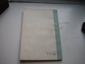 《蒋介石史料》浙江文史资料23，32开集体著，54号，浙江1987.7出品9.5品，文史资料图书